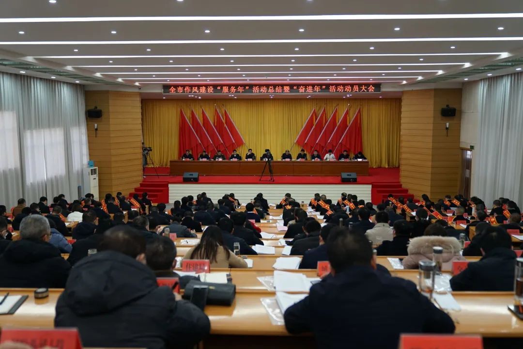 中电凯源集团参与枣阳市作风建设“服务年”活动总结暨“奋进年”活动动员大会(图2)