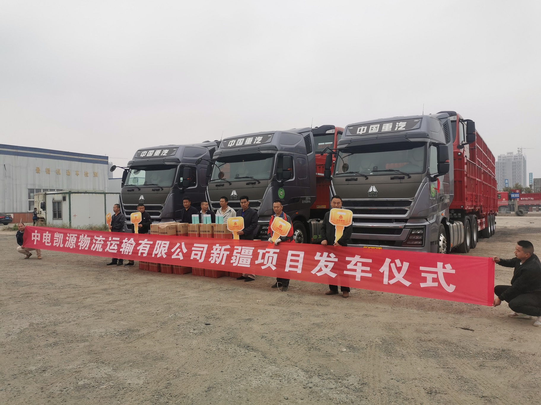 中电凯源集团新疆项目发车仪式顺利举行(图1)