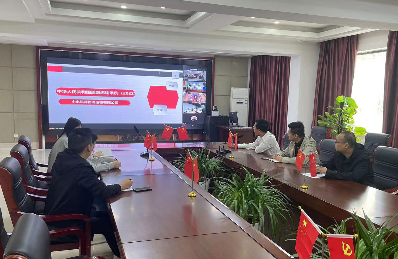 中电凯源集团组织学习《中华人民共和国道路运输条例》(图4)