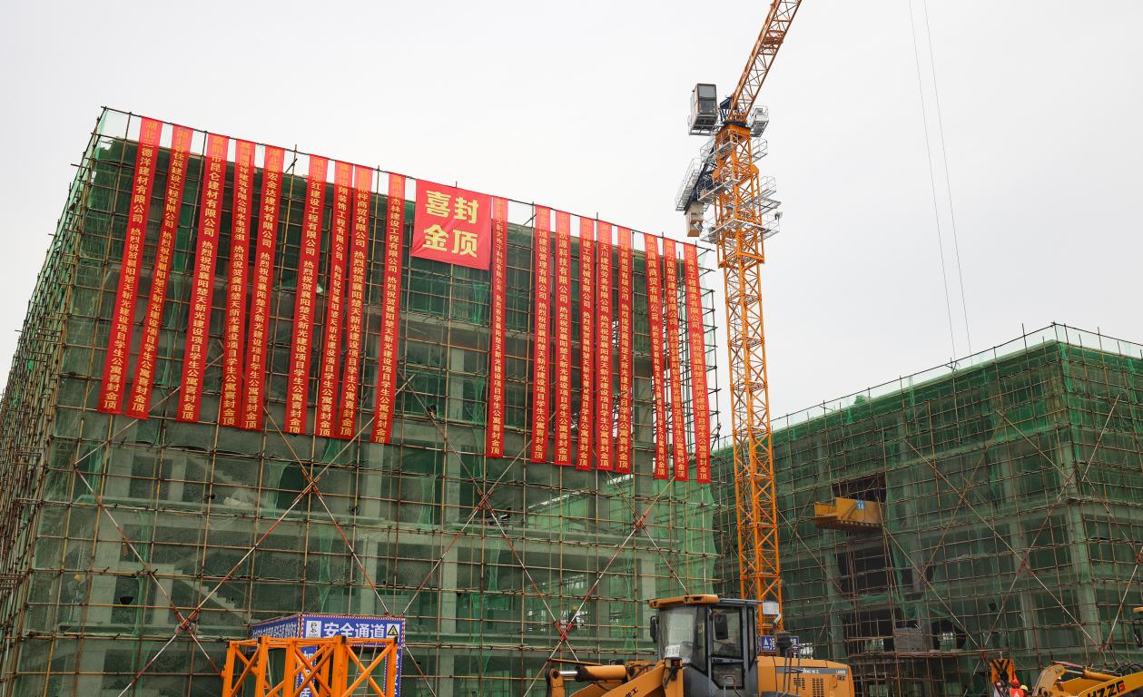 喜报！中电凯源集团襄郡中学项目喜封金顶(图2)